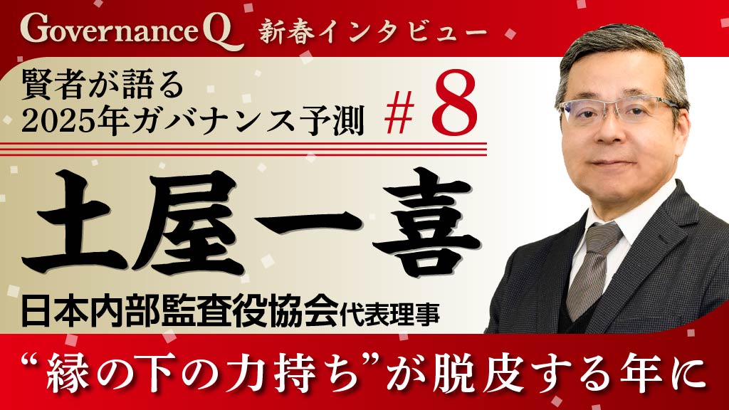 「Governance Q」最新記事一覧 Governance Q｜ガバナンスを考えるWEBマガジン